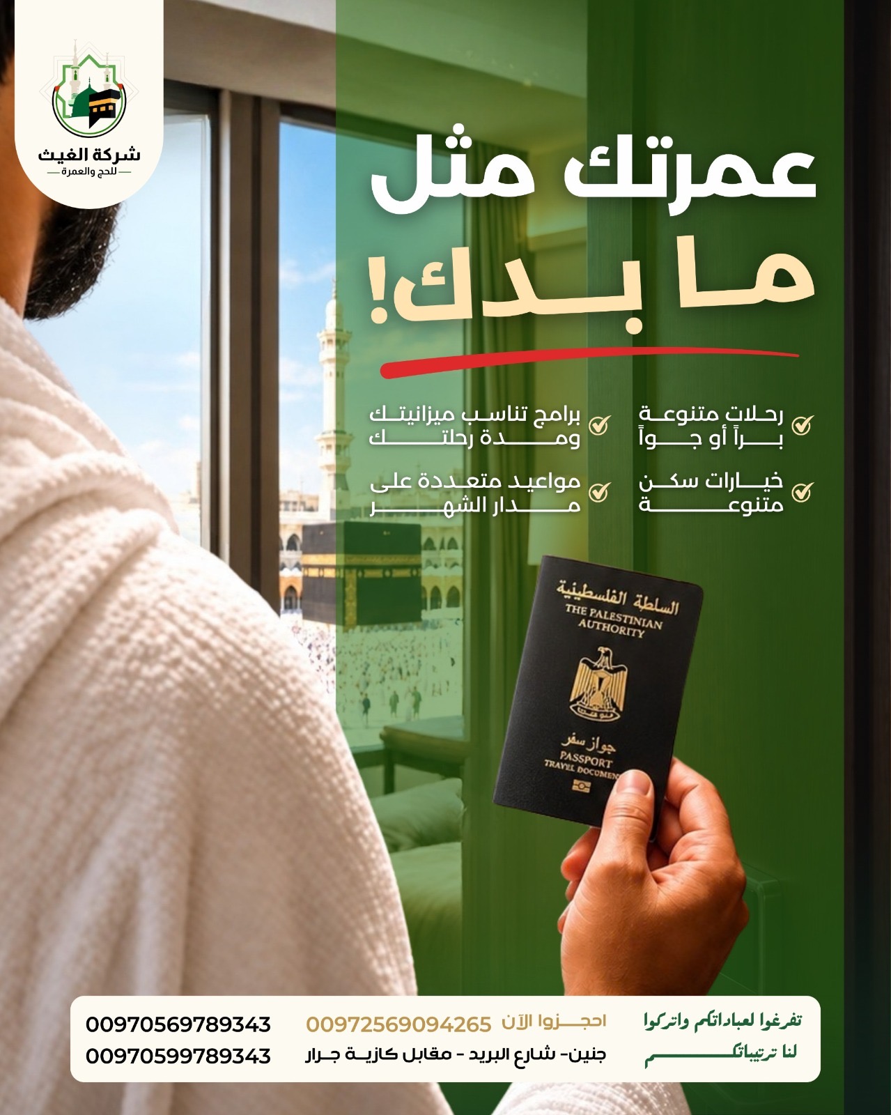 عمرتك مش ما بالك