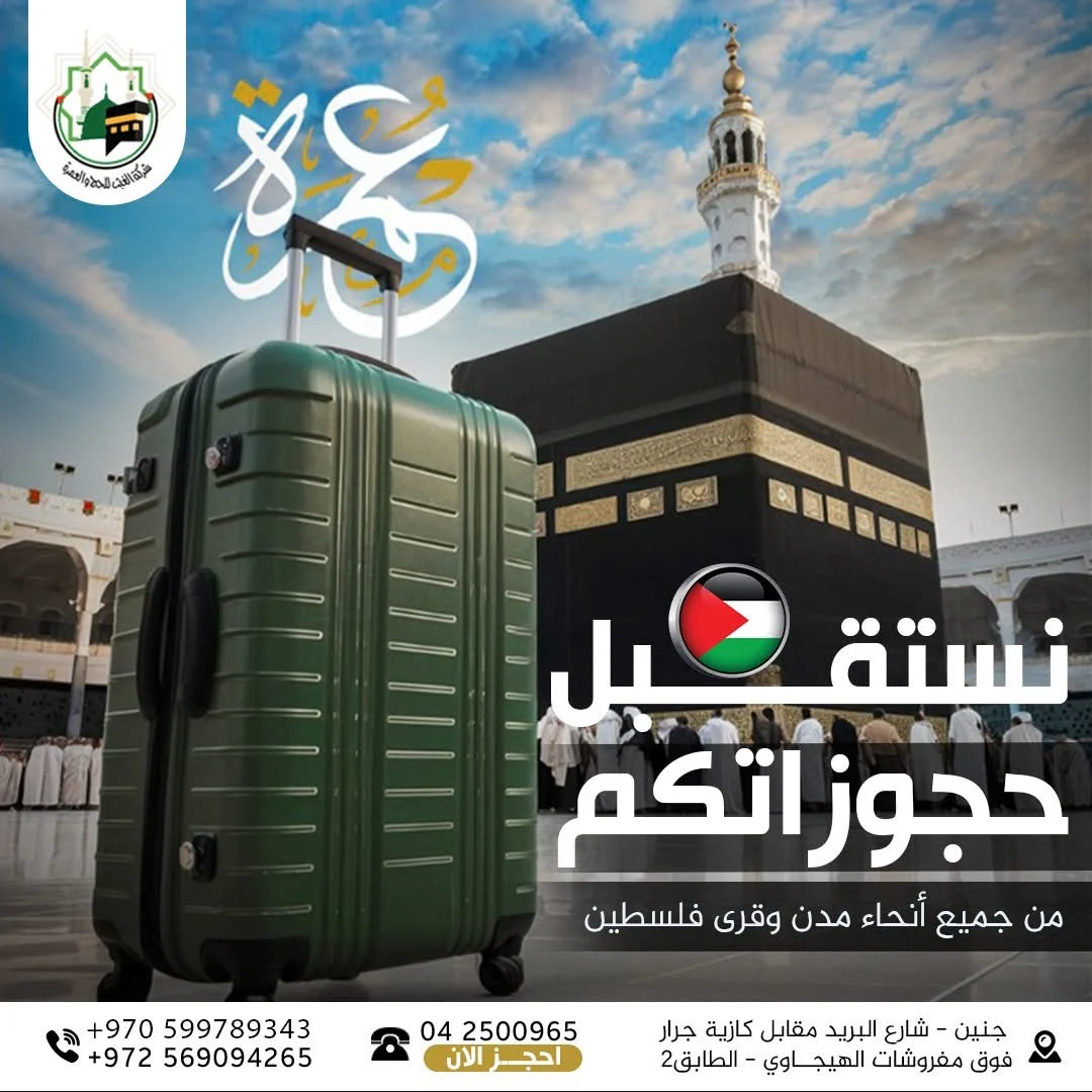 خدمات السفر من شركة الغيث